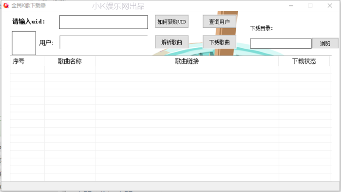 全民K歌下载器(歌曲下载)V2.0 免费版