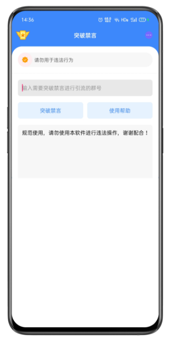 安卓一健突破q群禁言软件