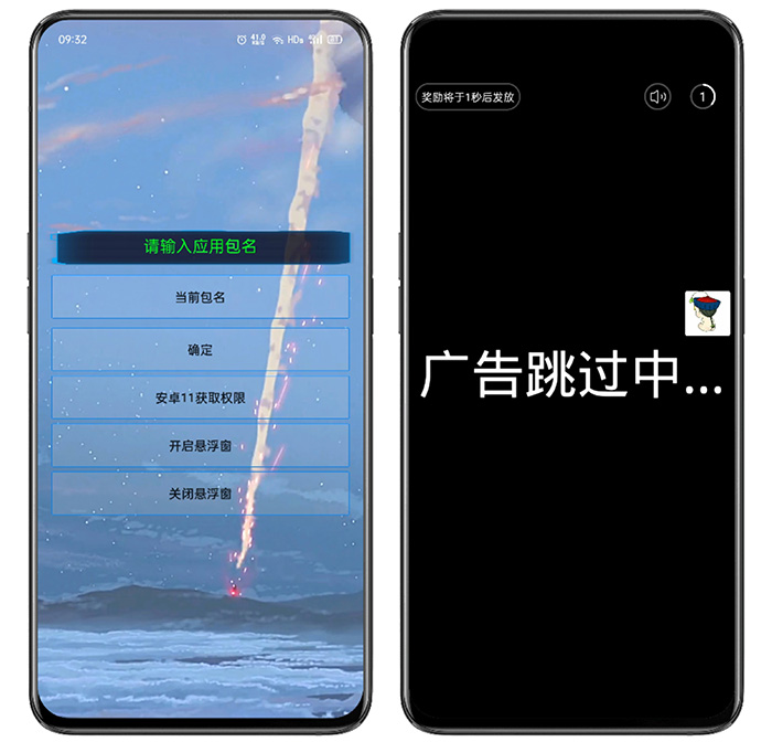 安卓通用跳过广告3.2最新版软件,安卓通用跳过广告3.2最新版软件,安卓通用跳过广告3.2最新版软件,第1张
