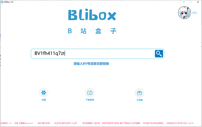 BLIBOX(B站盒子助手)v1.0B站视频解析助手工具