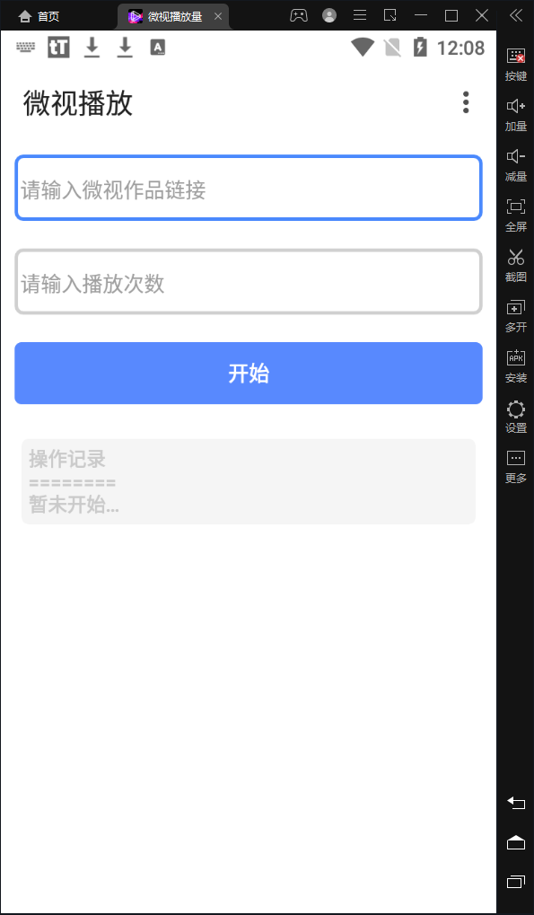 安卓版本微视刷播放量软件