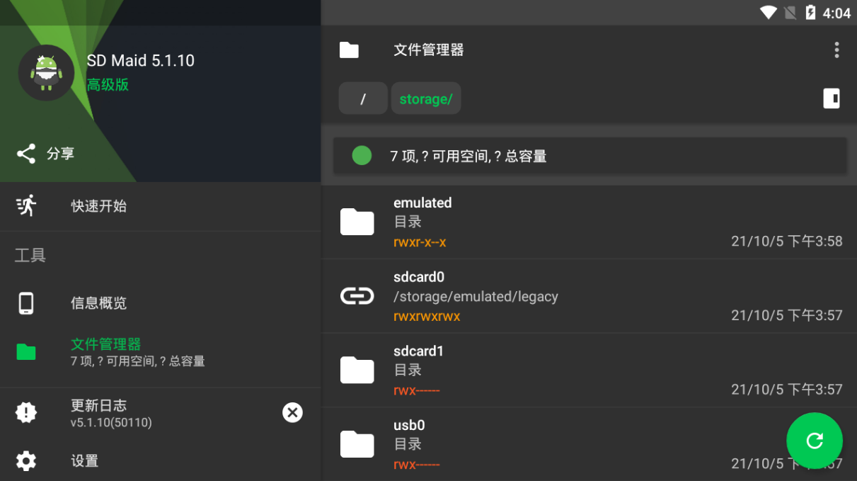SD女佣 SDMaid v5.1.10,SD女佣 SDMaid v5.1.10,SD女佣 SDMaid v5.1.10,第2张