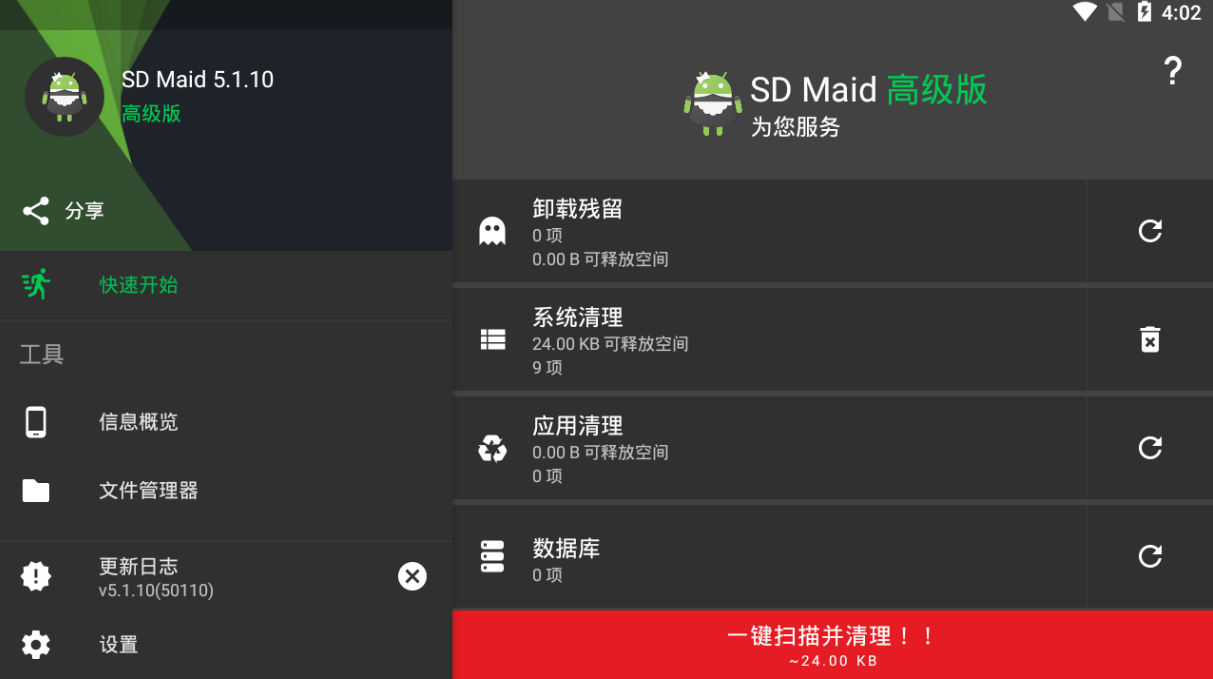 SD女佣 SDMaid v5.1.10,SD女佣 SDMaid v5.1.10,SD女佣 SDMaid v5.1.10,第4张