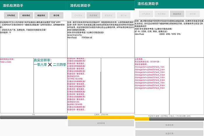 渣机检测助手检测手机最真实的性能数据