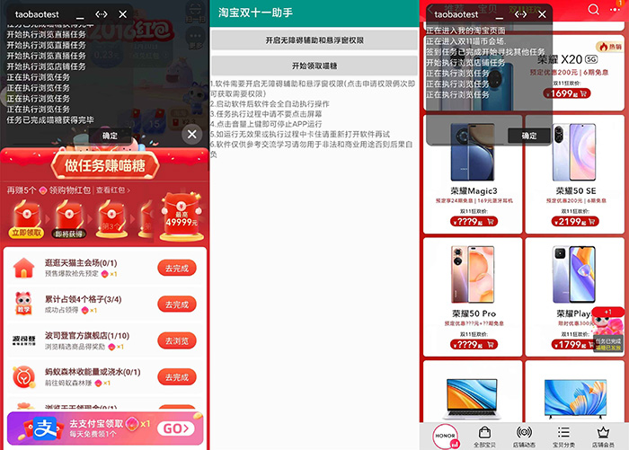 喵糖总动员助手自动签到+自动浏览赚喵糖双11助手