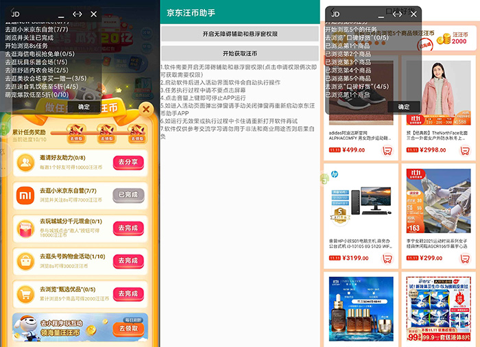 双11京东汪汪币助手自动浏览做任务赚汪汪币