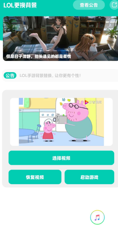 LOL手游背景视频一键替换V1.0软件,LOL手游背景视频一键替换V1.0软件,LOL手游背景视频一键替换V1.0软件,第2张