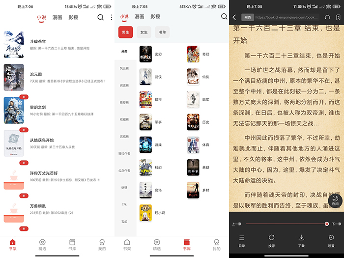 淘淘小说APP最新版小说全部免费阅读