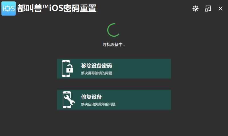 都叫兽iOS密码重置软件v2021.10.63.107 官方版,都叫兽iOS密码重置软件v2021.10.63.107 官方版,都叫兽iOS密码重置软件v2021.10.63.107 官方版,第2张