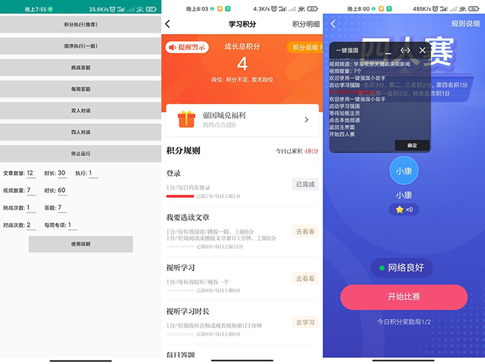 一键强国自动刷题软件各种知识都能帮您们轻松刷题