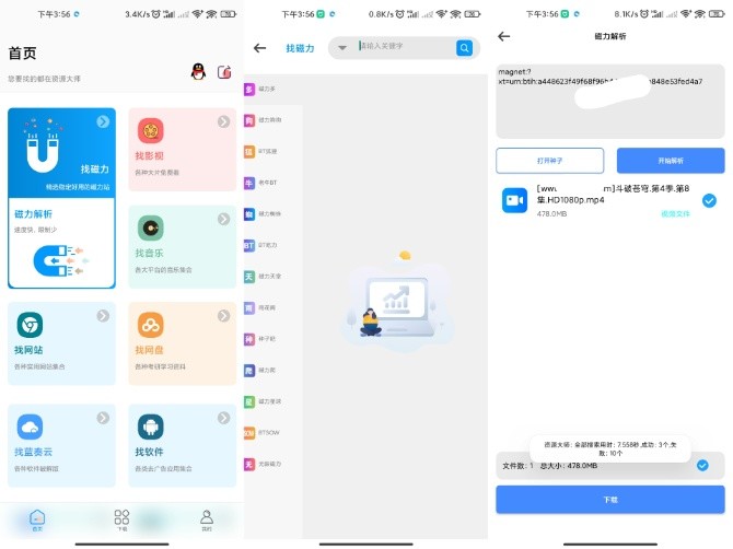 资源大师APP优质的网络资源查询软件,资源大师APP优质的网络资源查询软件,第1张