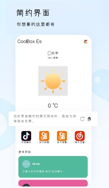 酷盒极速版【休闲清爽的黑科技盒子】
