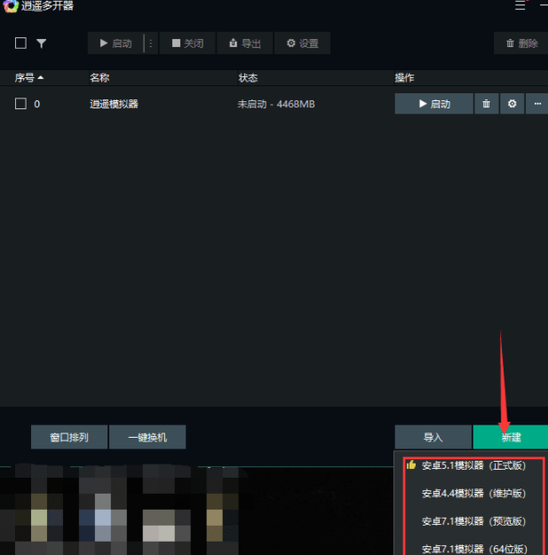 最新逍遥安卓模拟器无广告电脑版7.6.5版本,最新逍遥安卓模拟器无广告电脑版7.6.5版本,最新逍遥安卓模拟器无广告电脑版7.6.5版本,第2张