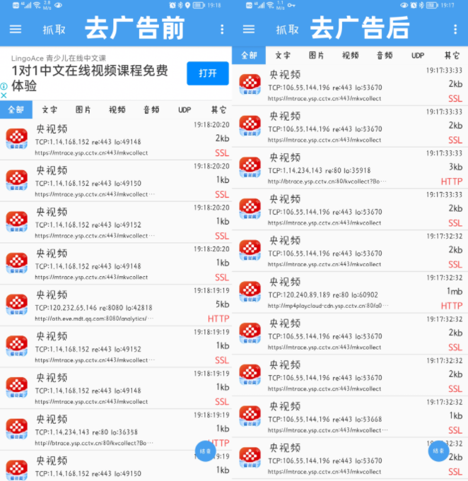抓包精灵 NetCapture V2.1.8 去广告,抓包精灵 NetCapture V2.1.8 去广告,抓包精灵 NetCapture V2.1.8 去广告,第2张
