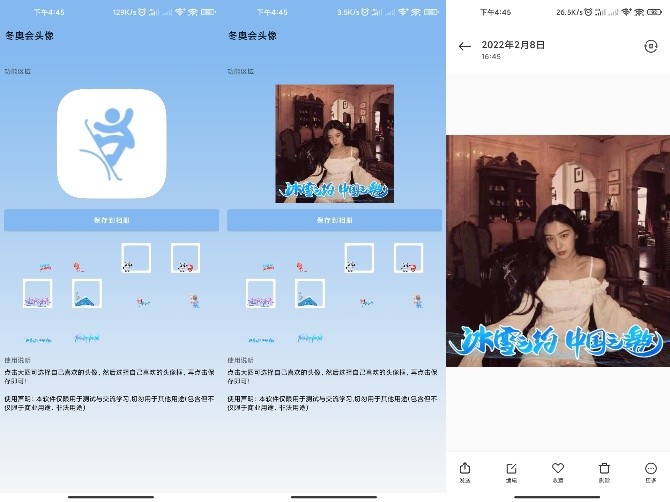 冬奥会个性头像在线生成器,冬奥会个性头像在线生成器,冬奥会个性头像在线生成器,第1张