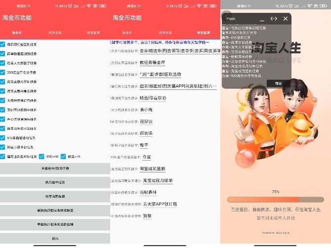 淘金币助手自动完成淘金币任务