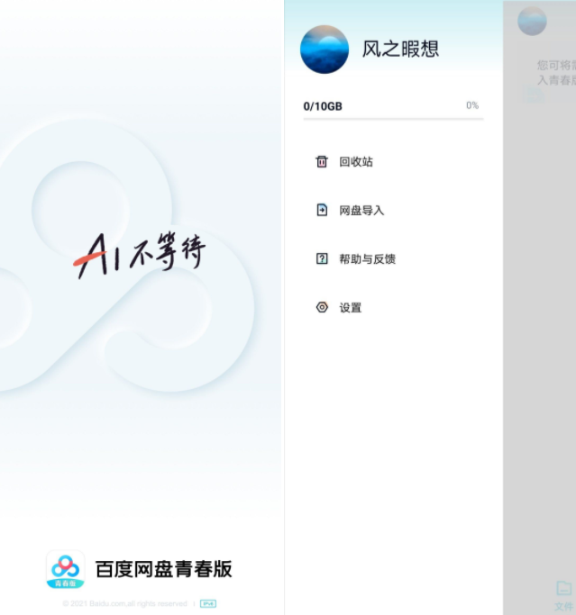 百度网盘青春版v1.0.2，不限速下载,百度网盘青春版v1.0.2，不限速下载,百度网盘青春版v1.0.2,不限速下载,第1张