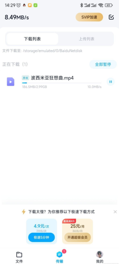 百度网盘 V11.6.66 精简版,百度网盘 V11.6.66 精简版图二,百度网盘 V11.6.66 精简版,第2张
