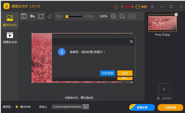 图片去水印工具_图图去水印 v1.1.5.0