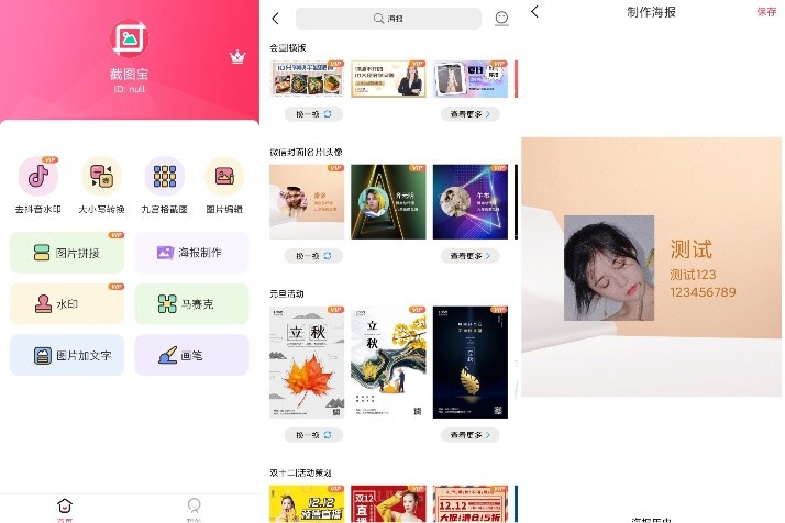 截图宝V1.8.0解锁VIP一键制作聊天转账余额等恶搞图片,截图宝V1.8.0解锁VIP一键制作聊天转账余额等恶搞图片,截图宝V1.8.0解锁VIP一键制作聊天转账余额等恶搞图片,第1张