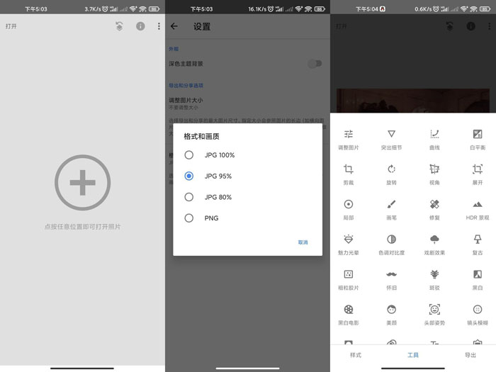 Snapseed修图软件其效果和体验完爆美图秀秀