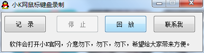 简单的鼠标录制精灵工具小巧灵活