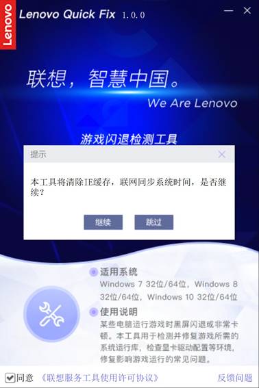 游戏闪退检测修复工具v1.9.22.331 最新版,游戏闪退检测修复工具v1.9.22.331 最新版 图3,游戏闪退检测修复工具v1.9.22.331 最新版,第3张