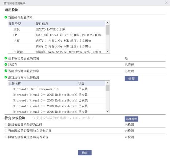 游戏闪退检测修复工具v1.9.22.331 最新版,游戏闪退检测修复工具v1.9.22.331 最新版 图4,游戏闪退检测修复工具v1.9.22.331 最新版,第4张