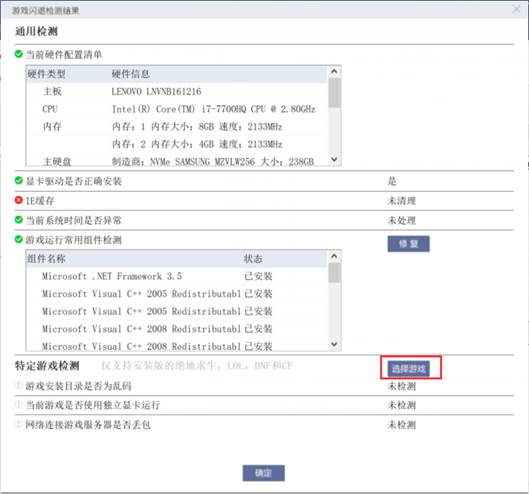 游戏闪退检测修复工具v1.9.22.331 最新版,游戏闪退检测修复工具v1.9.22.331 最新版 图8,游戏闪退检测修复工具v1.9.22.331 最新版,第8张