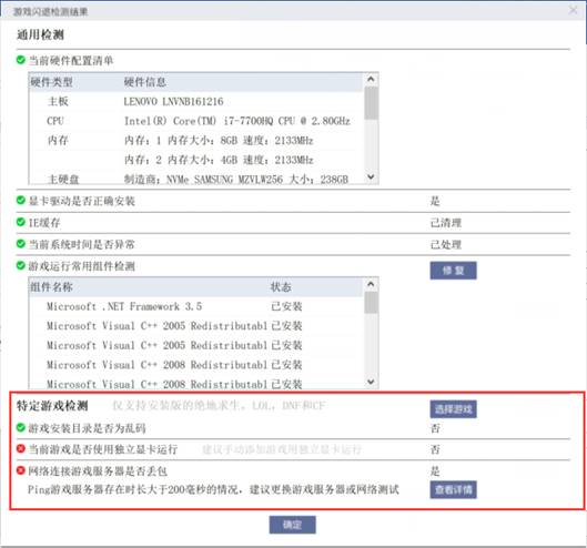 游戏闪退检测修复工具v1.9.22.331 最新版,游戏闪退检测修复工具v1.9.22.331 最新版 图11,游戏闪退检测修复工具v1.9.22.331 最新版,第11张