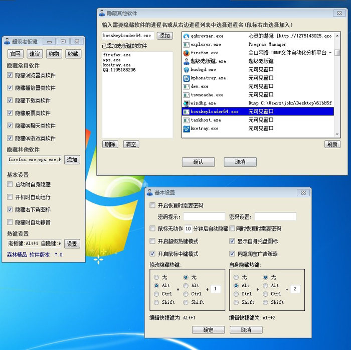 超级老板键v9.8 绿色版一键隐藏电脑窗口摸鱼必备,超级老板键v9.8 绿色版一键隐藏电脑窗口摸鱼必备,超级老板键v9.8 绿色版一键隐藏电脑窗口摸鱼必备,第2张