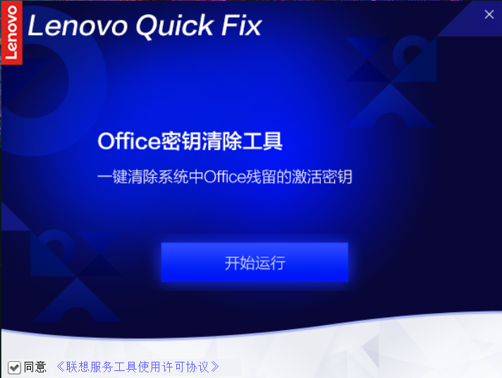 Office密钥清除工具v1.7.21.420 最新版,Office密钥清除工具v1.7.21.420 最新版,Office密钥清除工具v1.7.21.420 最新版,第2张