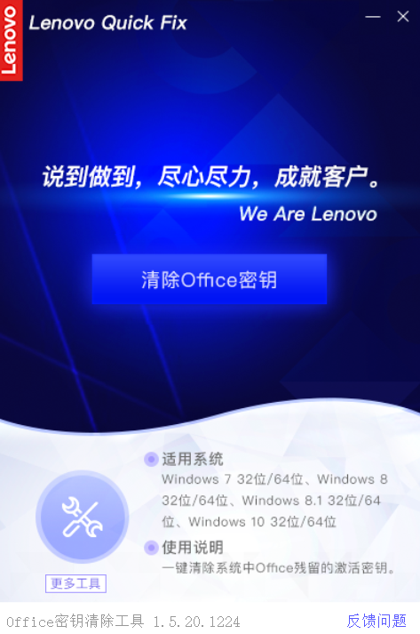 Office密钥清除工具v1.7.21.420 最新版,Office密钥清除工具v1.7.21.420 最新版,Office密钥清除工具v1.7.21.420 最新版,第3张