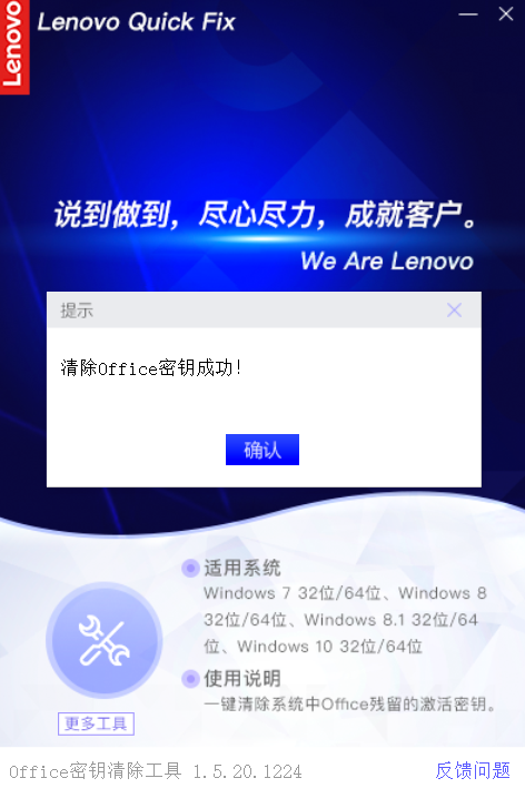 Office密钥清除工具v1.7.21.420 最新版,Office密钥清除工具v1.7.21.420 最新版,Office密钥清除工具v1.7.21.420 最新版,第5张