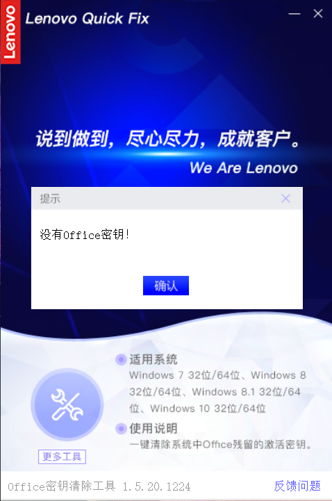 Office密钥清除工具v1.7.21.420 最新版,Office密钥清除工具v1.7.21.420 最新版,Office密钥清除工具v1.7.21.420 最新版,第6张