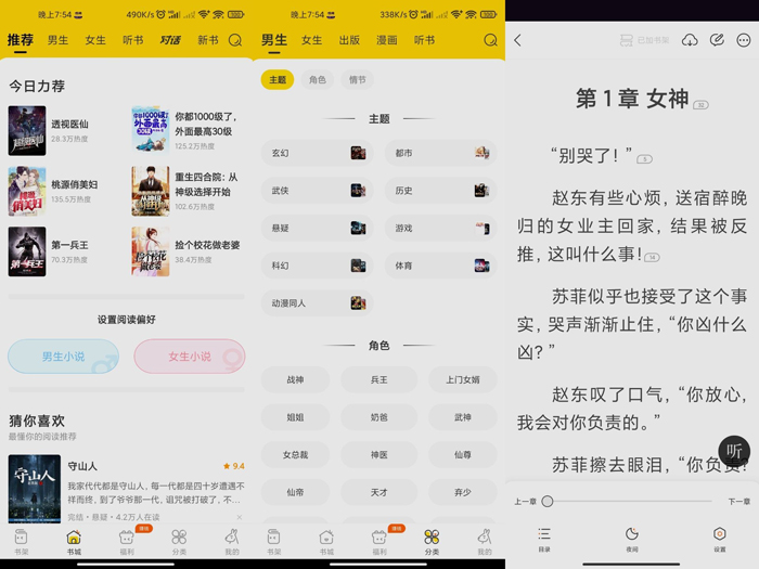 得间免费小说APPv4.7.1.1品质阅读的追书神器,得间免费小说APPv4.7.1.1品质阅读的追书神器,得间免费小说APPv4.7.1.1品质阅读的追书神器,第1张