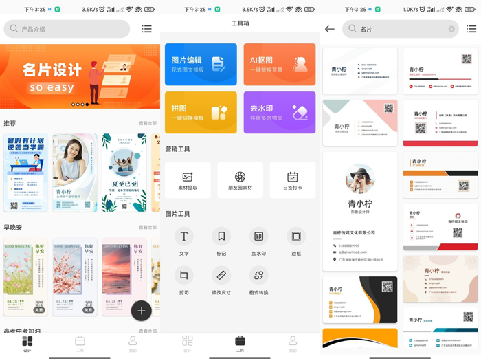 青柠海报设计APP修改会员版提供海报、修图等设计功能,青柠海报设计APP修改会员版提供海报、修图等设计功能,青柠海报设计APP修改会员版提供海报,修图等设计功能,第1张