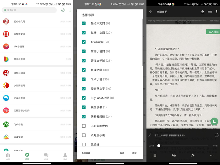 搜书大师APPv23.4去广告版整合上百家内容平台,搜书大师APPv23.4去广告版整合上百家内容平台,搜书大师APPv23.4去广告版整合上百家内容平台,第1张