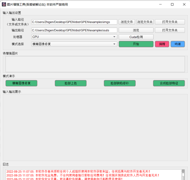 GPEN GUI 模糊老照片高清修复,GPEN GUI 模糊老照片高清修复,GPEN GUI 模糊老照片高清修复,第3张