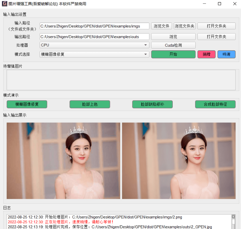 GPEN GUI 模糊老照片高清修复,GPEN GUI 模糊老照片高清修复,GPEN GUI 模糊老照片高清修复,第6张