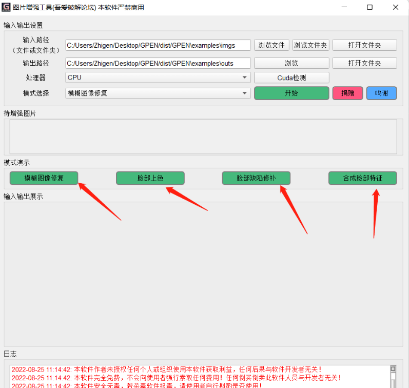 GPEN GUI 模糊老照片高清修复,GPEN GUI 模糊老照片高清修复,GPEN GUI 模糊老照片高清修复,第7张