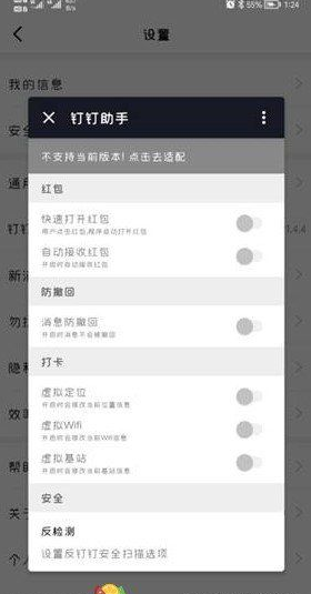 钉钉助手v1.4.4-消息防撤回虚拟定位抢红包/定位打卡防撤回抢红包,钉钉助手v1.4.4-消息防撤回虚拟定位抢红包/定位打卡防撤回抢红包,钉钉助手v1.4.4,第2张