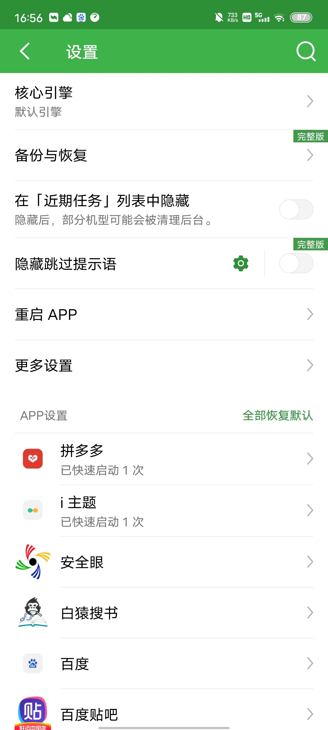 【轻启动】自动跳过启动页广告2.27.0最新版本,【轻启动】自动跳过启动页广告2.27.0最新版本,【轻启动】自动跳过启动页广告2.27.0最新版本,第2张