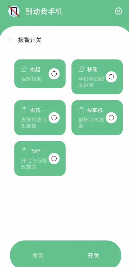 别动我手机2.0防盗神器,别动我手机2.0防盗神器图2,别动我手机2.0防盗神器,第2张