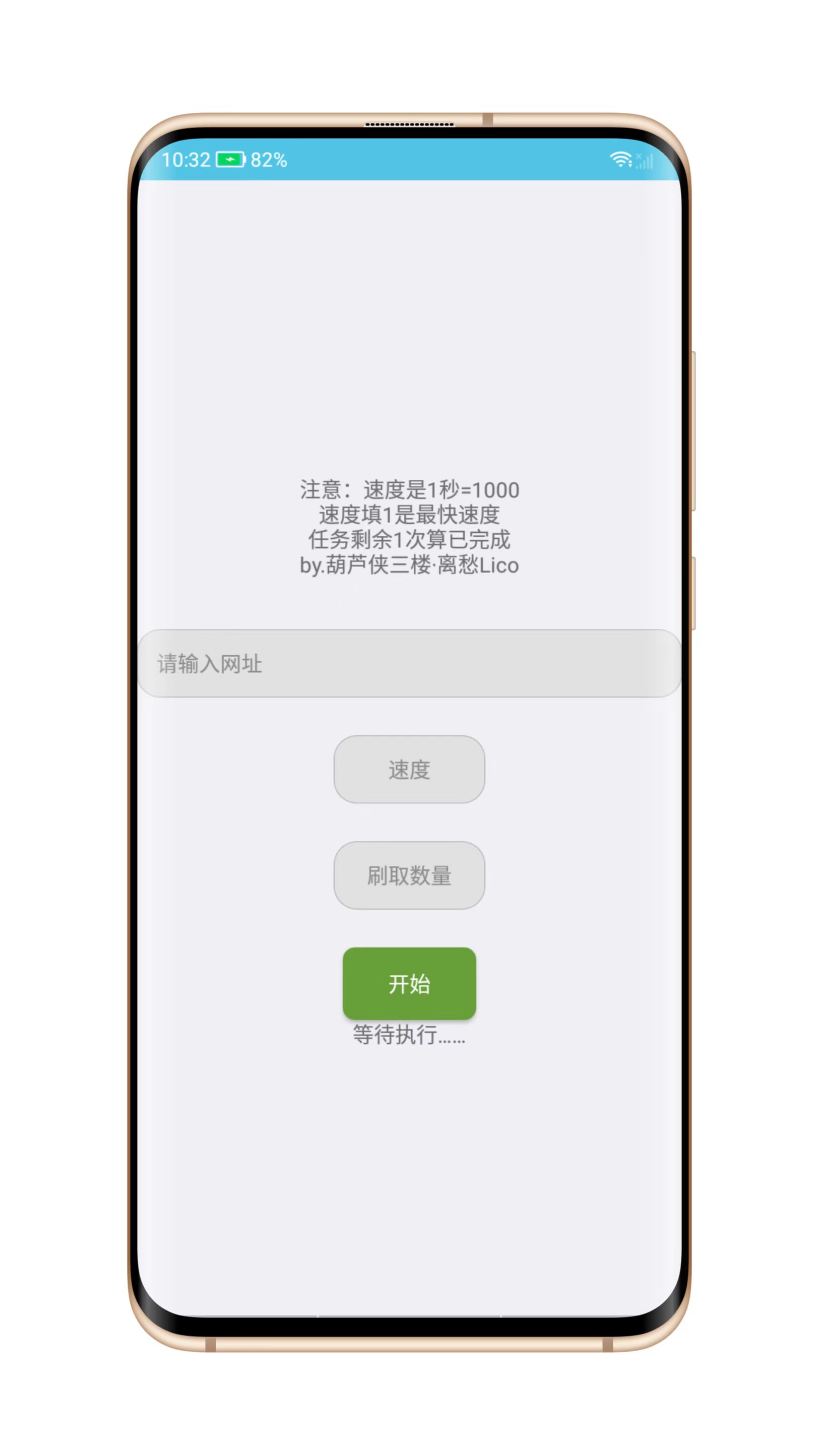 网站刷浏览量一键刷取任意数量网站浏览