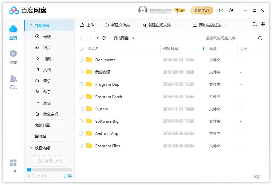 百度网盘电脑版 7.19.0.18 去广告绿色版,百度网盘电脑版 7.19.0.18 去广告绿色版,百度网盘电脑版 7.19.0.18 去广告绿色版,第1张
