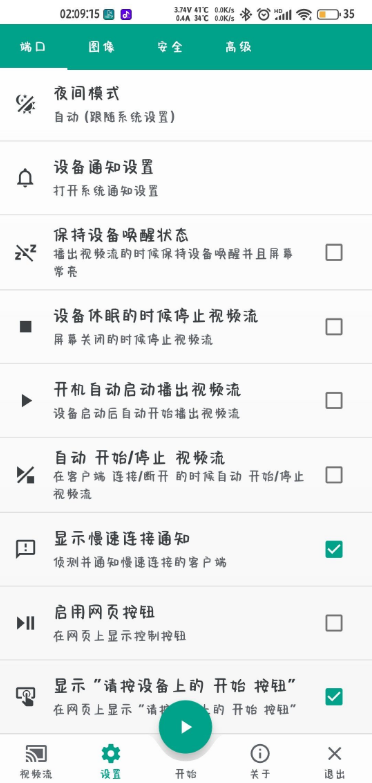 Screen Stream-3.10.0 通过HTTP在任何设备上观看你的安卓屏幕画面,Screen Stream-3.10.0 通过HTTP在任何设备上观看你的安卓屏幕画面,Screen Stream,第2张
