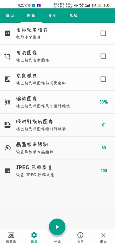 Screen Stream-3.10.0 通过HTTP在任何设备上观看你的安卓屏幕画面,Screen Stream-3.10.0 通过HTTP在任何设备上观看你的安卓屏幕画面,Screen Stream,第3张