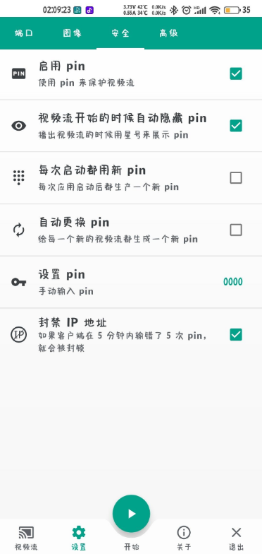 Screen Stream-3.10.0 通过HTTP在任何设备上观看你的安卓屏幕画面,Screen Stream-3.10.0 通过HTTP在任何设备上观看你的安卓屏幕画面,Screen Stream,第4张