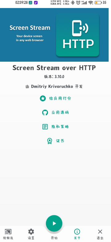 Screen Stream-3.10.0 通过HTTP在任何设备上观看你的安卓屏幕画面,Screen Stream-3.10.0 通过HTTP在任何设备上观看你的安卓屏幕画面,Screen Stream,第5张